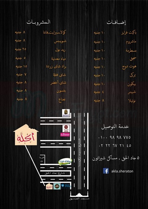 منيو اكله  مصر
